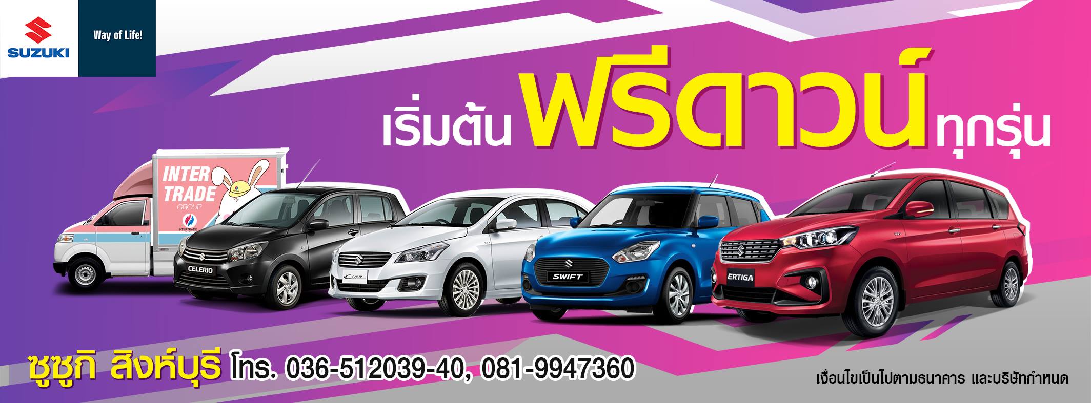 suzuki promotion